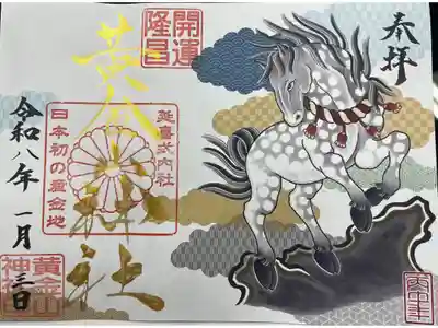 黄金山神社の御朱印