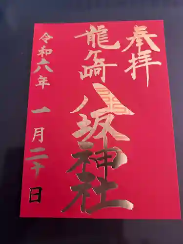 龍ケ崎八坂神社(茨城県)