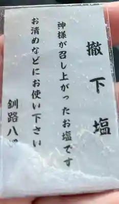 釧路八幡宮(北海道)