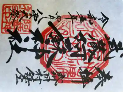 阿蘇神社の御朱印