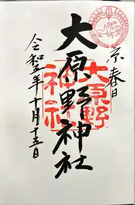 大原野神社(京都府)