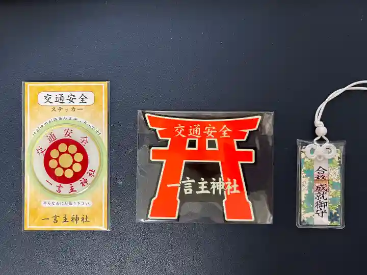 一言主神社(茨城県)