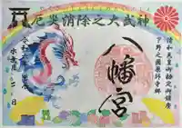 薬師寺八幡宮(栃木県)