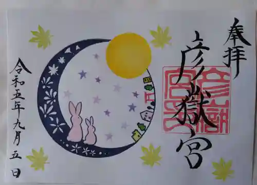 彦嶽宮(熊本県)