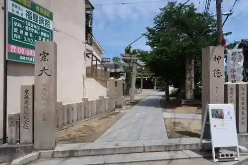 大宮神社(大阪市旭区)(大阪府)