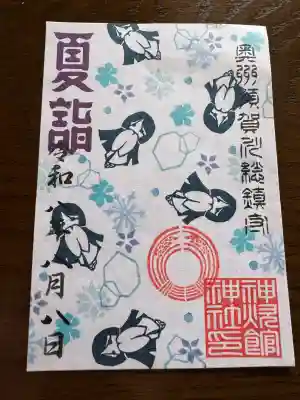 神炊館神社 ⁂奥州須賀川総鎮守⁂の御朱印