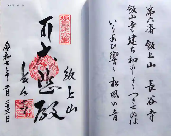 長谷寺の御朱印