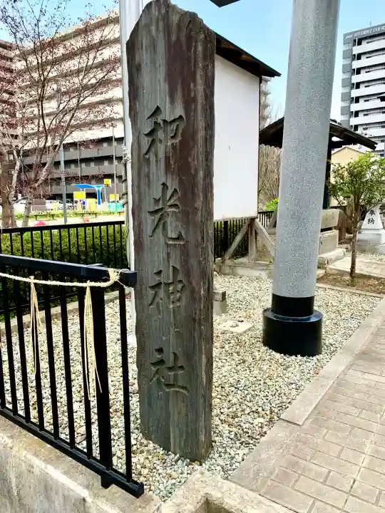 和光神社(宮城県)