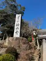 目の霊山 油山寺(静岡県)