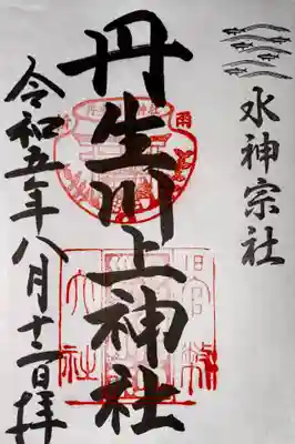 丹生川上神社（中社）(奈良県)