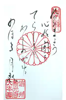 
御詠歌
ふみ迷う 心の闇を 照らしませ 鷲の御山に 登る月影
