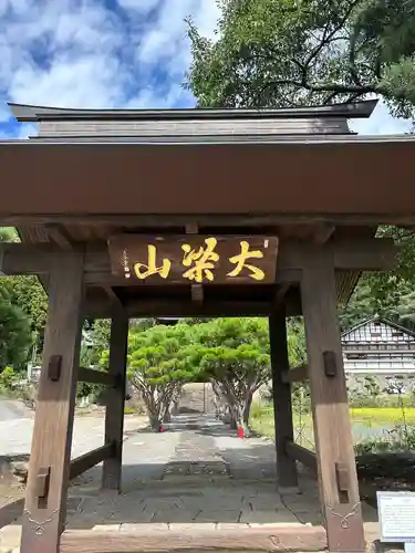 蕃松院(長野県)