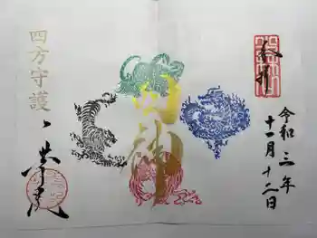 一華院の御朱印 2021年11月