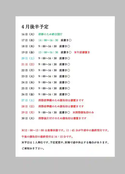 小御門神社(千葉県)