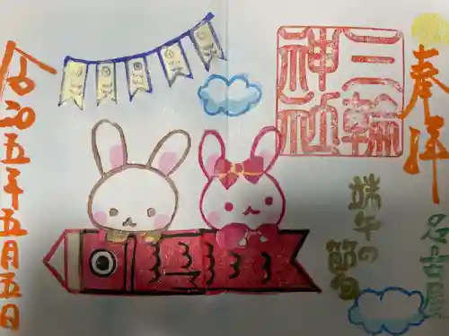 三輪神社(愛知県)