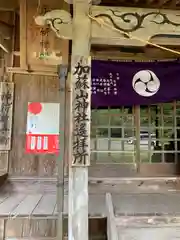 加蘇山神社の建物その他