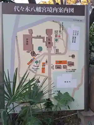 代々木八幡宮のその他建物