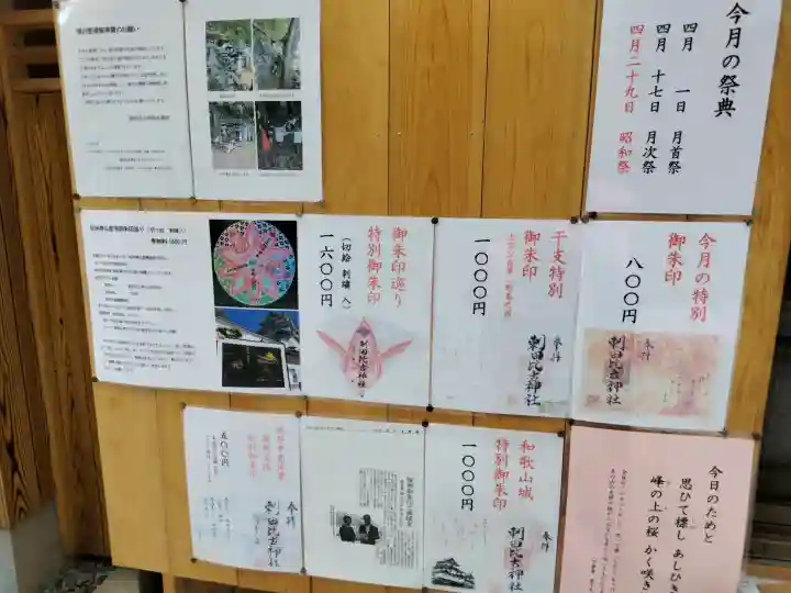 刺田比古神社の{uncategorized: "未分類", other: "その他", undefined: "問題あり", building: "その他建物", grave: "お墓", sacred_gate: "鳥居", guardian: "狛犬", statue: "像", buddha: "仏像", history: "歴史", nature: "自然", garden: "庭園", animal: "動物", pagoda: "塔", temizu: "手水舎", mountain_gate: "山門・神門", sanctuary: "本殿・本堂", subordinate: "末社・摂社", art: "芸術", scenery: "景色", jizo: "地蔵", ema: "絵馬", goshuin: "御朱印", omikuji: "おみくじ", items: "授与品その他", amulet: "お守り", goshuincho: "御朱印帳", eats: "食事", festival: "お祭り", votive_dance: "神楽", shichigosan: "七五三参", wedding: "結婚式", experience: "体験その他", initially: "初詣", around: "周辺", anti_infection: "感染症対策"}