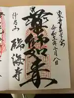 臨海寺の御朱印