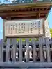 北宮諏方神社(福島県)
