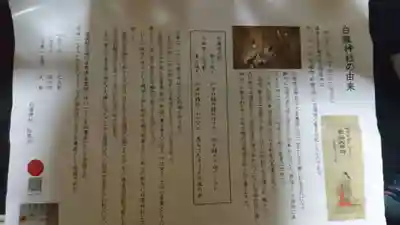 白瀧神社の歴史