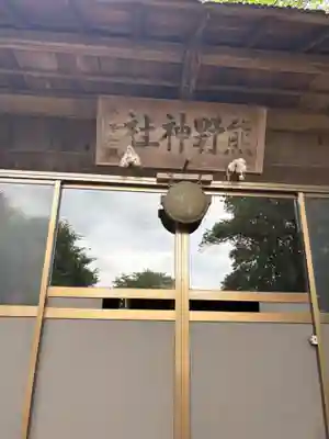 小坂熊野神社(茨城県)