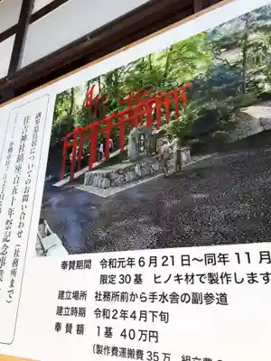住吉神社のその他建物