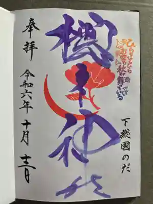 秋色花印
お書き入れしていただきました。
