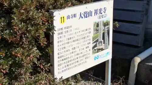 祥光寺(滋賀県)