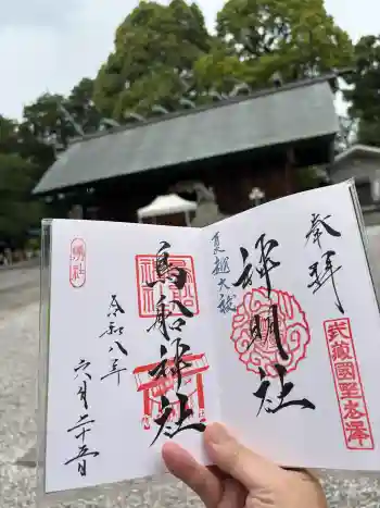 所澤神明社の御朱印 2026年06月