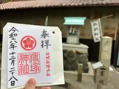 猪子石神明社（神月町）の授与品その他