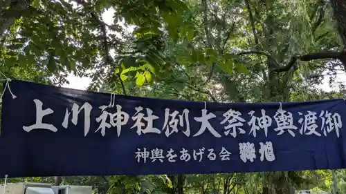 上川神社頓宮のお祭り