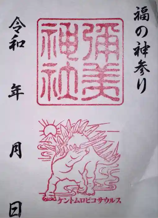 彌美神社の御朱印