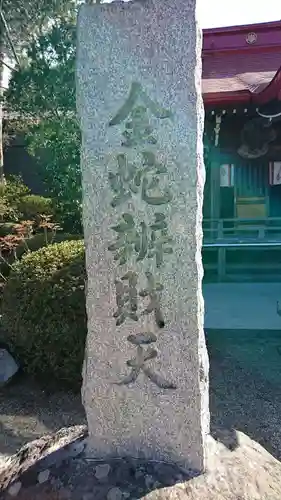 金蛇水神社のその他建物