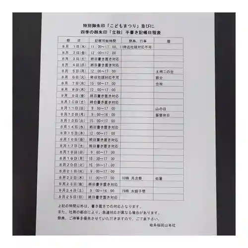 岐阜稲荷山本社(岐阜県)