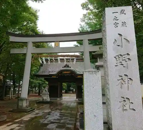 小野神社の鳥居