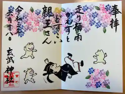 玄武神社(京都府)