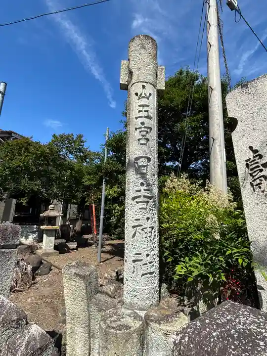 日吉神社(兵庫県)