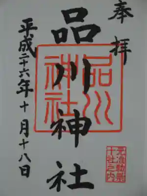 御朱印