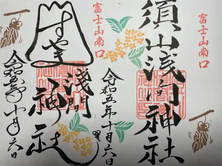 須山浅間神社(静岡県)