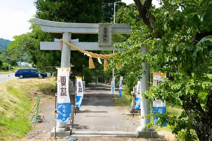 高司神社〜むすびの神の鎮まる社〜(福島県)