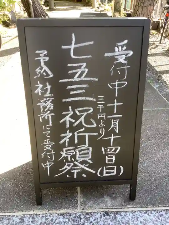 蝮ヶ池八幡宮の七五三参