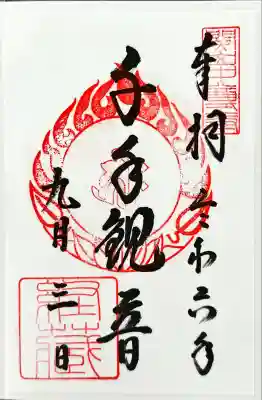 中尊寺(岩手県)