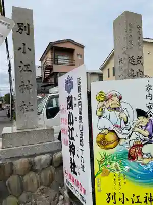 別小江神社のその他建物