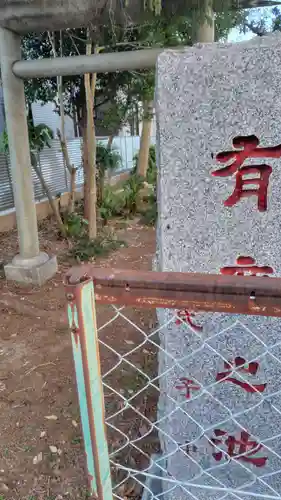有鹿神社中宮(有鹿之池)(神奈川県)