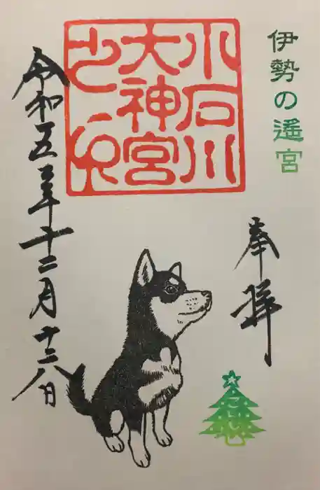 【閉業】小石川大神宮の御朱印