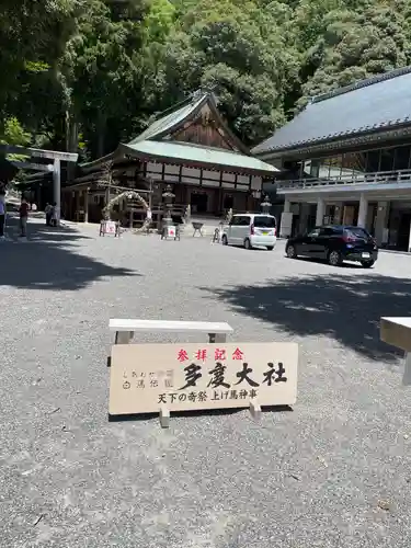 多度大社のその他建物