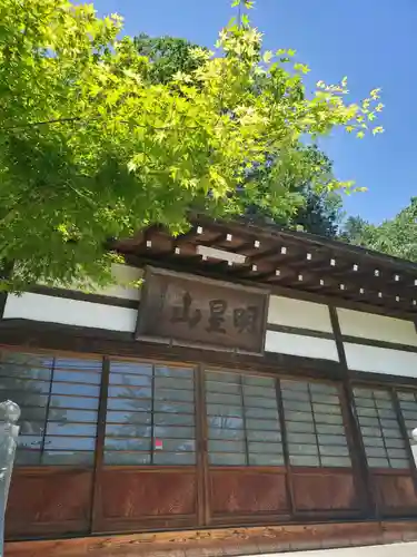 長命寺(福島県)