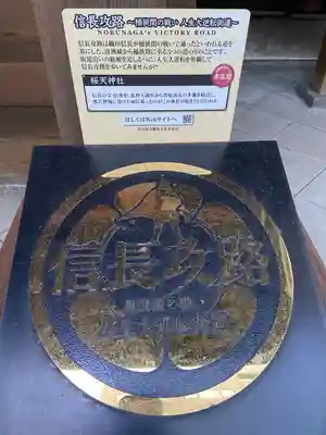 櫻天神社のその他建物