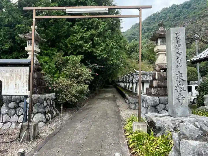 来振寺(岐阜県)